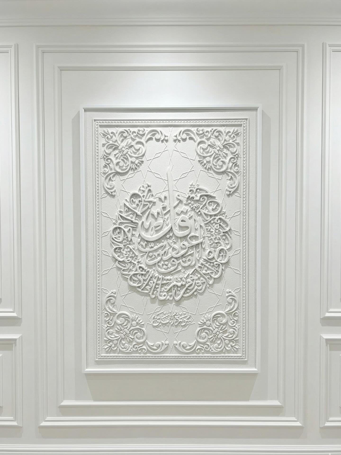 Luxury Wall Art | Surah Al-Ikhlas | Islamic 3D Wall Art Paintings |