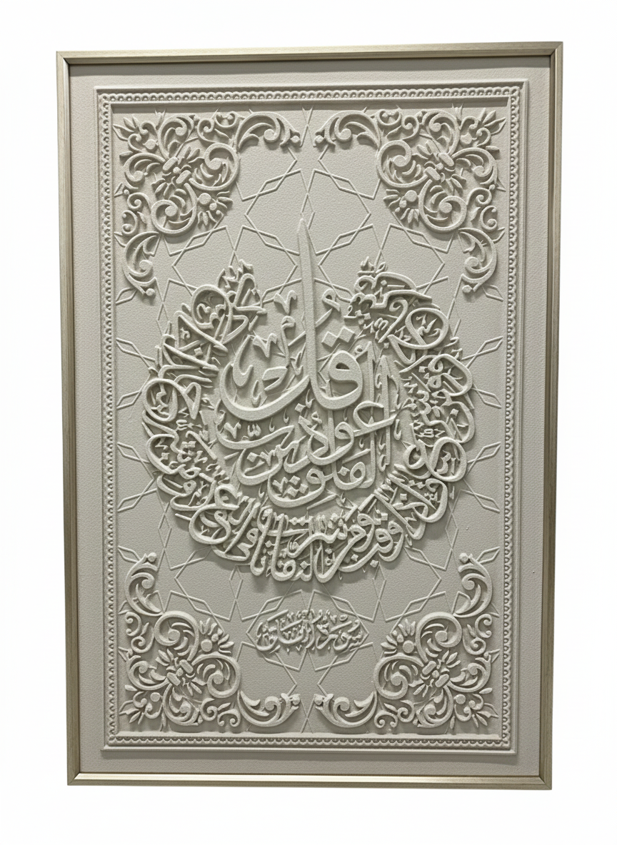 Luxury Wall Art | Surah Al-Ikhlas | Islamic 3D Wall Art Paintings |