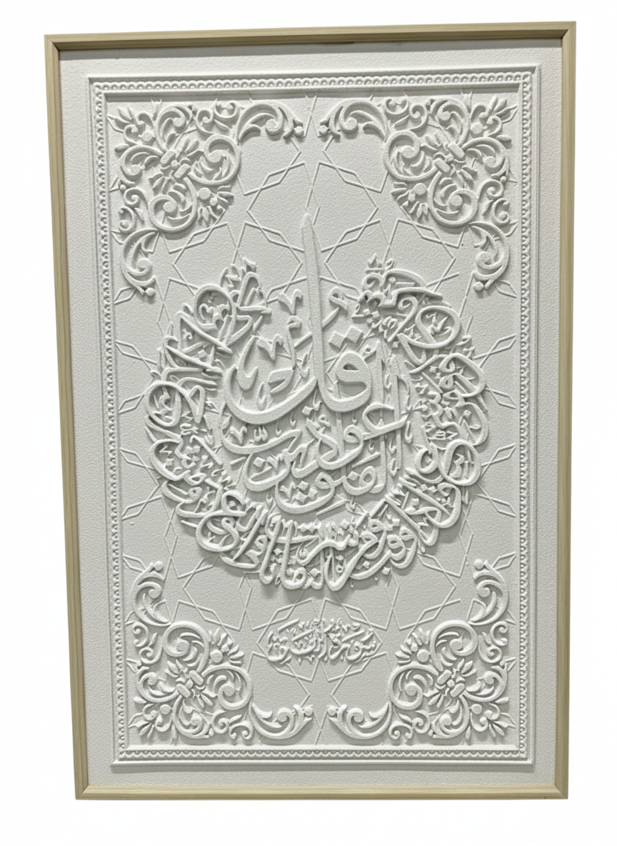 Luxury Wall Art | Surah Al-Ikhlas | Islamic 3D Wall Art Paintings |